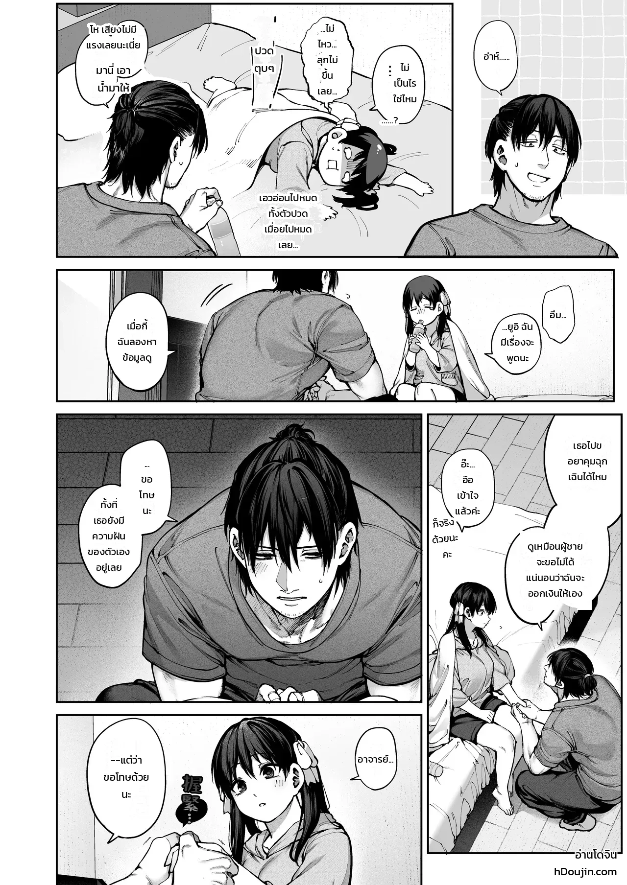 โดจิน อย่าเข้าใจอาจารย์ผิด แปลไทย